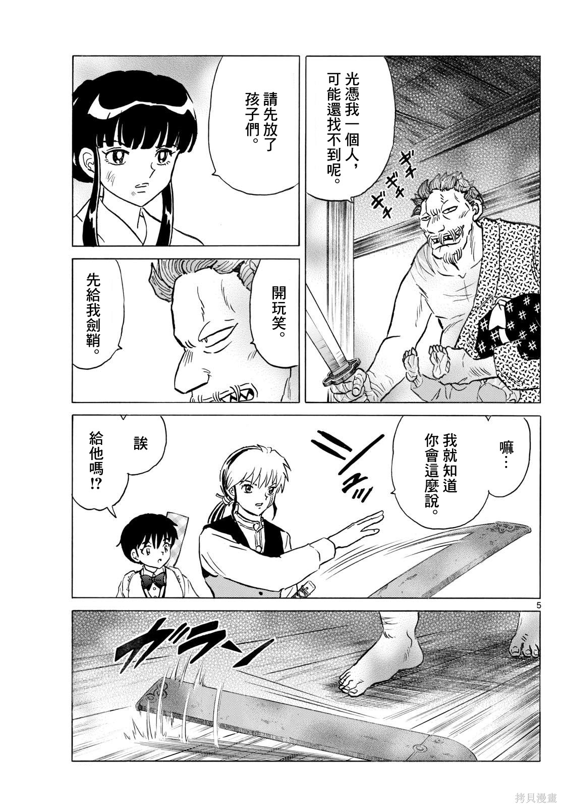 摩绪第295话在线观看 - 第5张