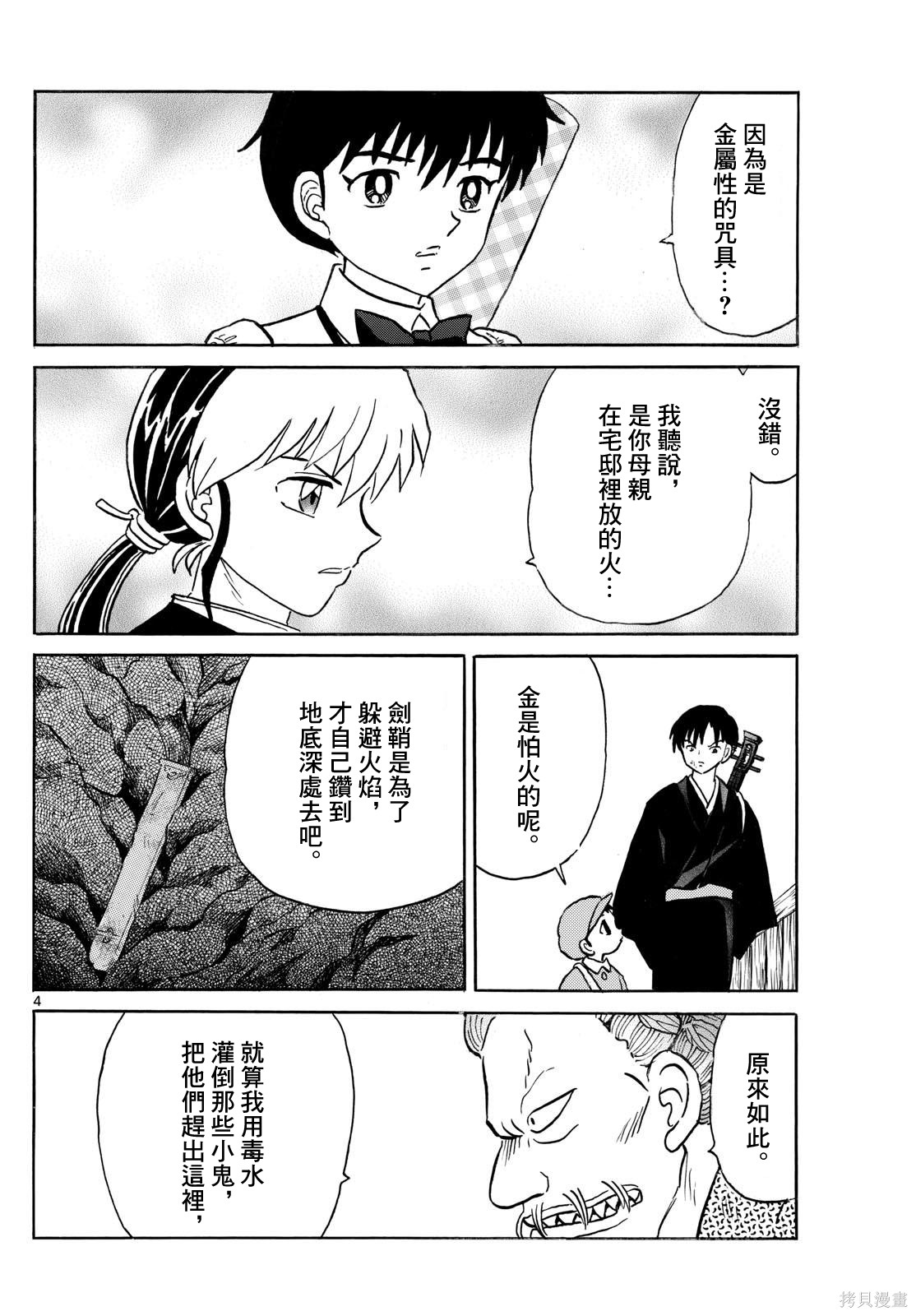 摩绪第295话在线观看 - 第4张