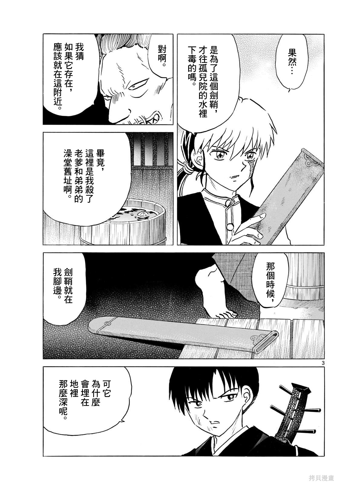 摩绪第295话在线观看 - 第3张