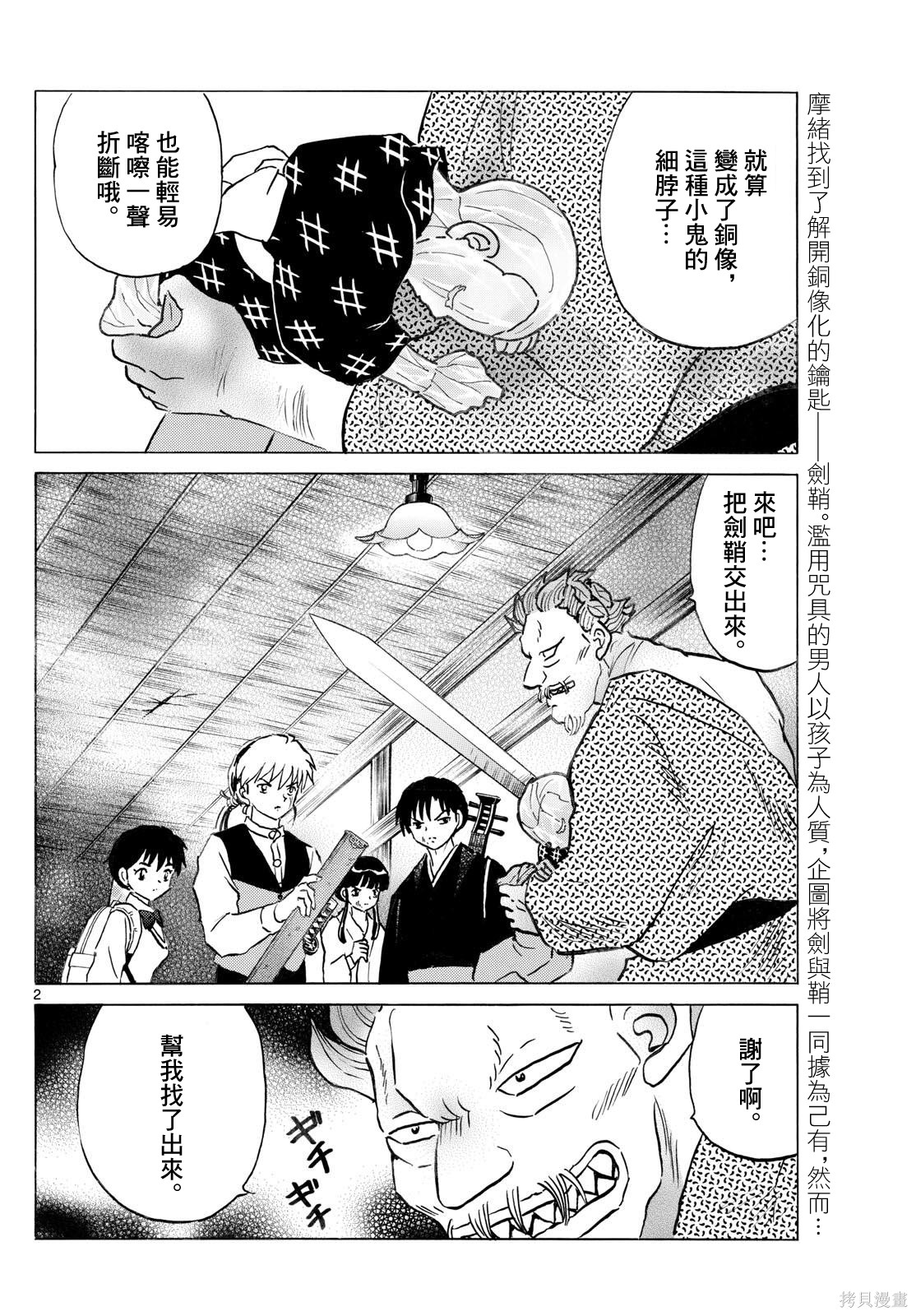 摩绪第295话在线观看 - 第2张