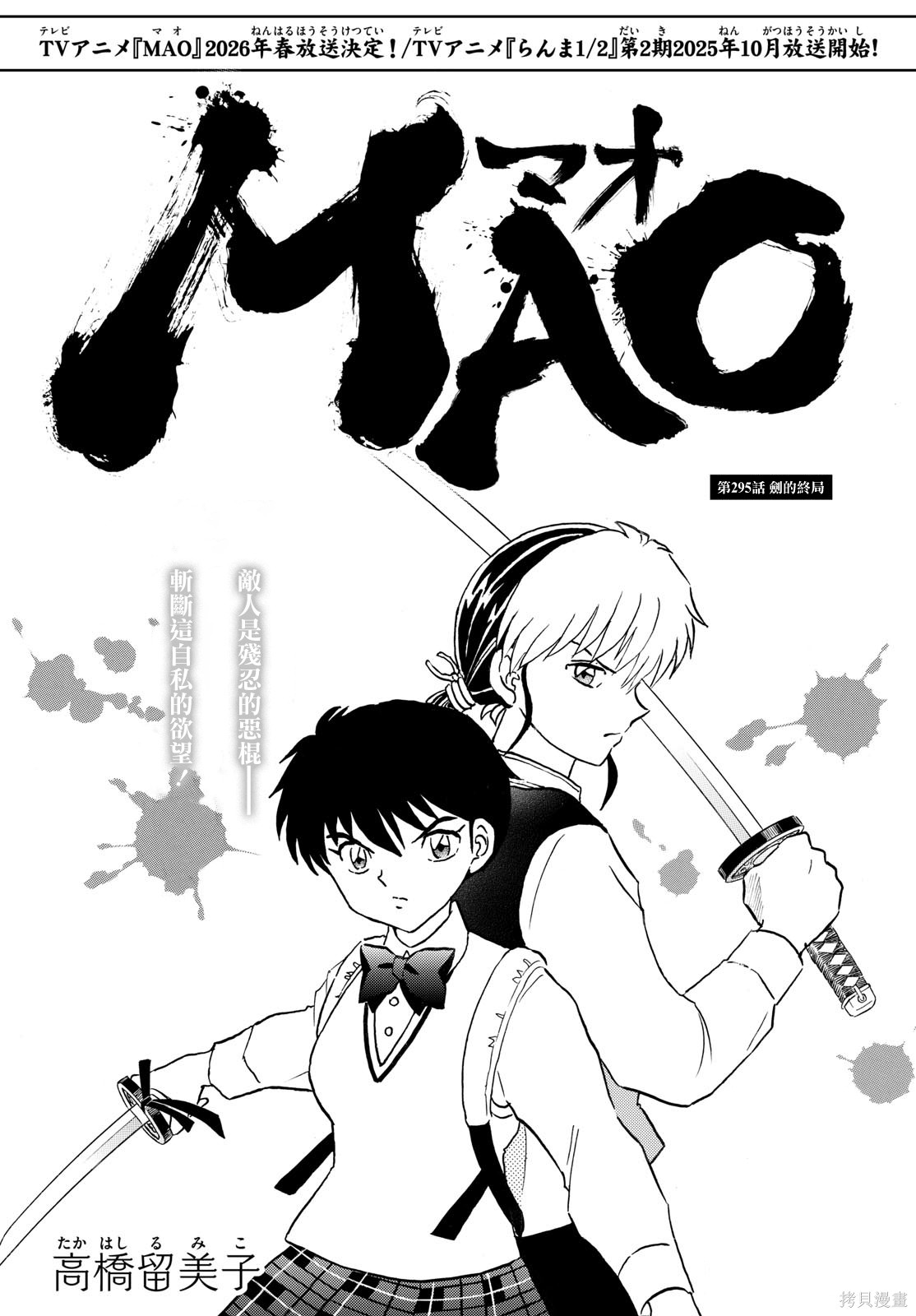 摩绪第295话在线观看 - 第1张