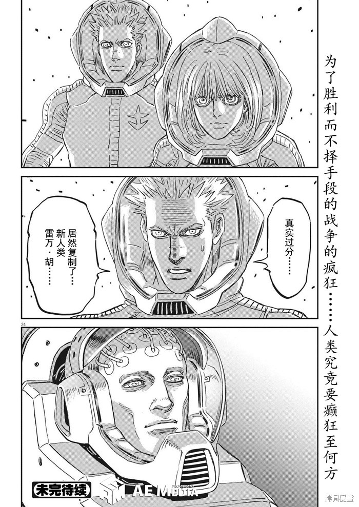 机动战士高达THUNDERBOLT第195话在线观看 - 第24张