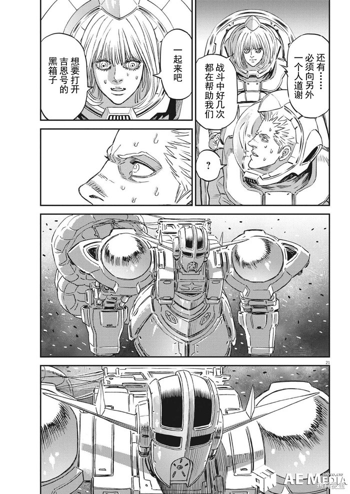机动战士高达THUNDERBOLT第195话在线观看 - 第21张