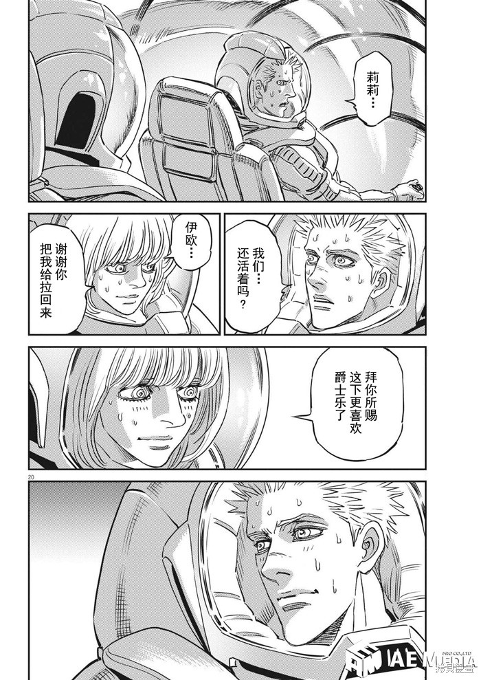 机动战士高达THUNDERBOLT第195话在线观看 - 第20张
