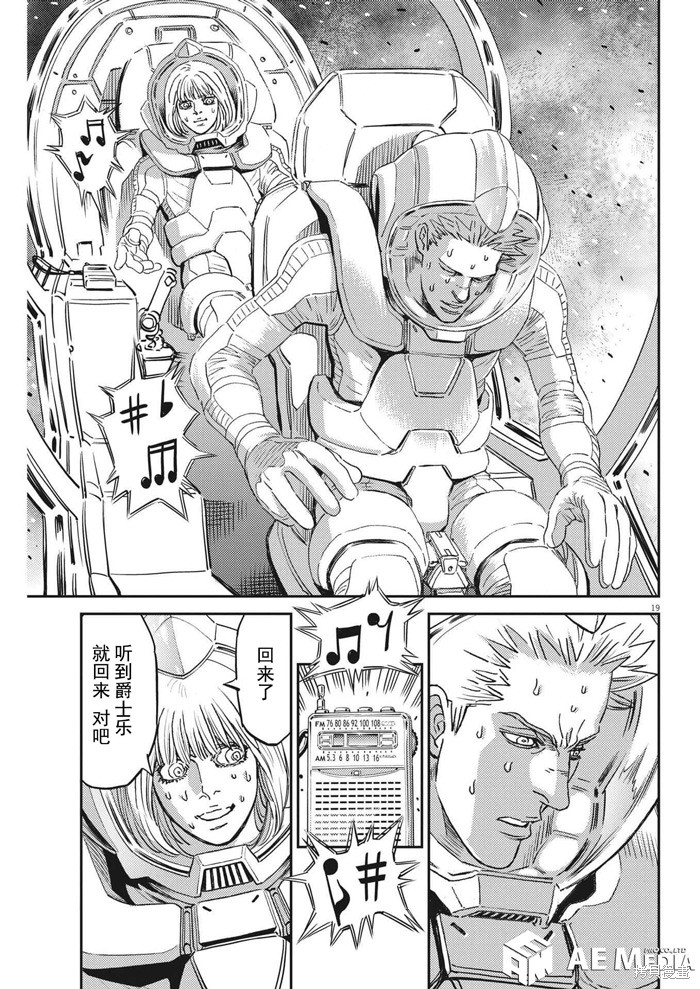 机动战士高达THUNDERBOLT第195话在线观看 - 第19张