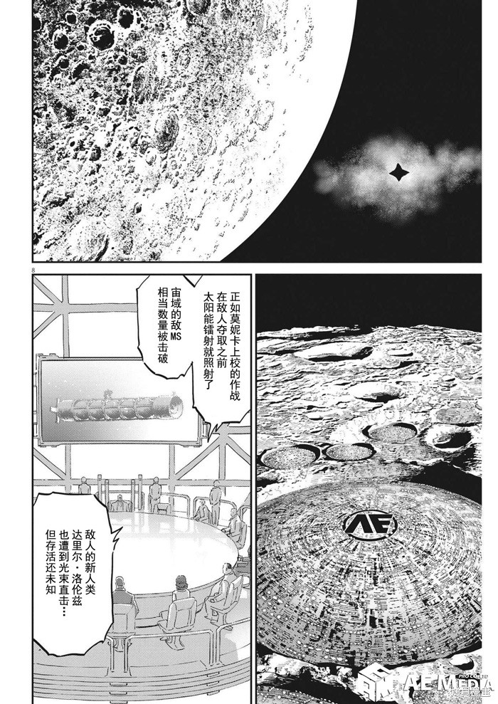 机动战士高达THUNDERBOLT第195话在线观看 - 第8张