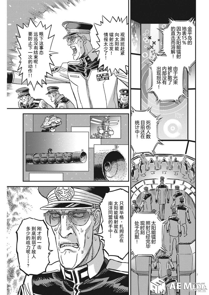机动战士高达THUNDERBOLT第195话在线观看 - 第7张