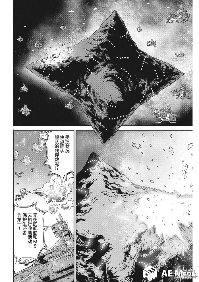 机动战士高达THUNDERBOLT第195话在线观看 - 第6张
