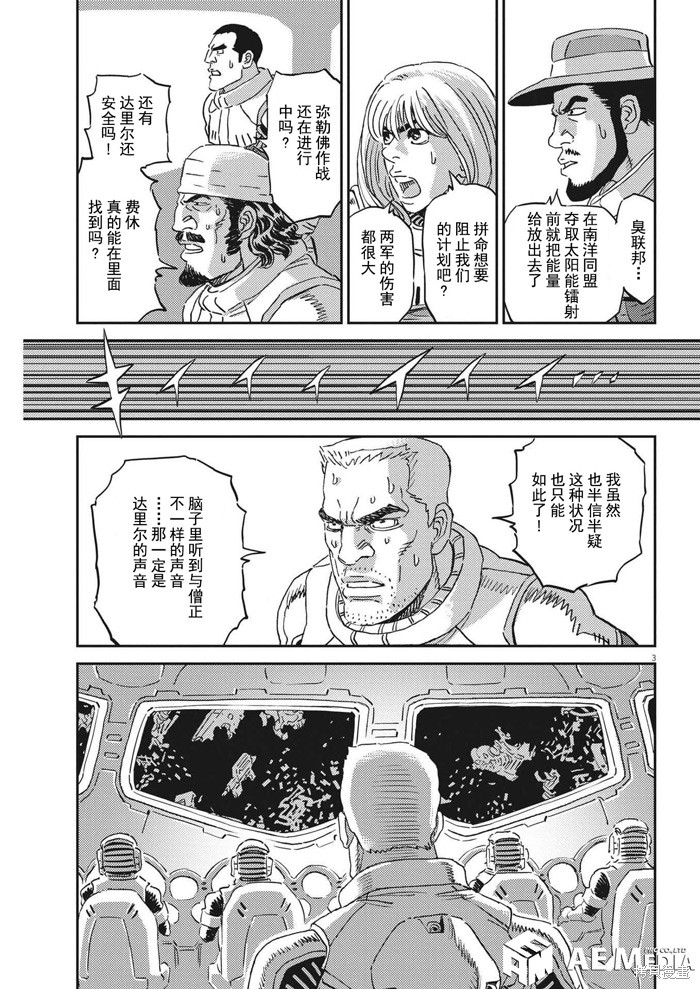 机动战士高达THUNDERBOLT第195话在线观看 - 第3张