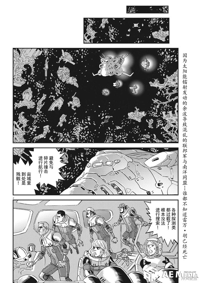机动战士高达THUNDERBOLT第195话在线观看 - 第2张