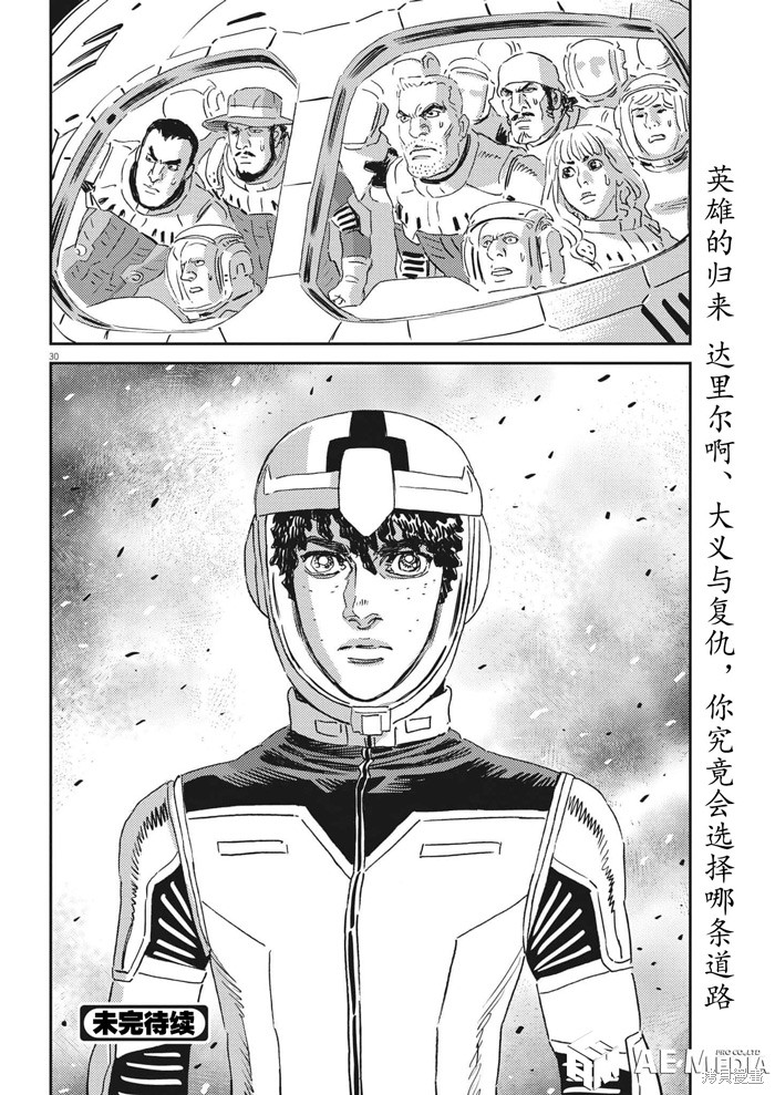 机动战士高达THUNDERBOLT第196话在线观看 - 第29张