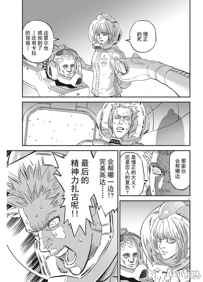 机动战士高达THUNDERBOLT第196话在线观看 - 第26张