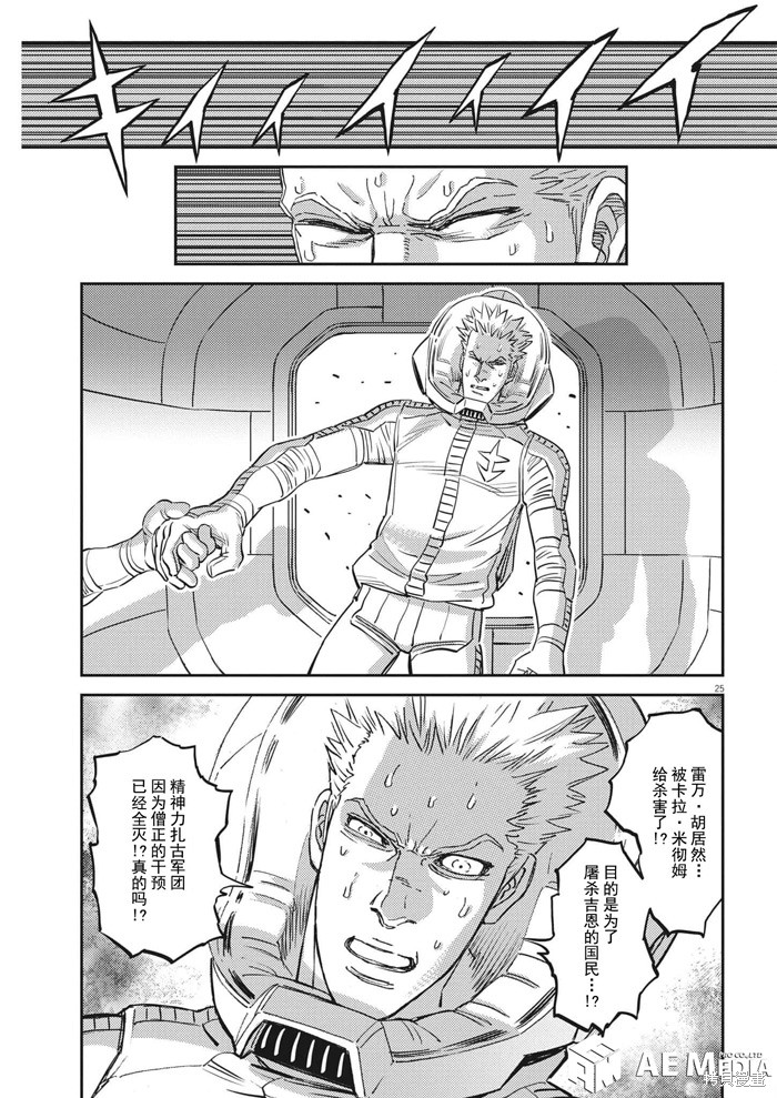 机动战士高达THUNDERBOLT第196话在线观看 - 第24张