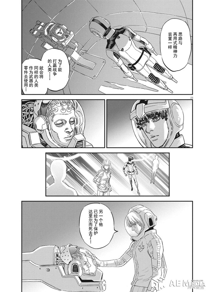 机动战士高达THUNDERBOLT第196话在线观看 - 第22张