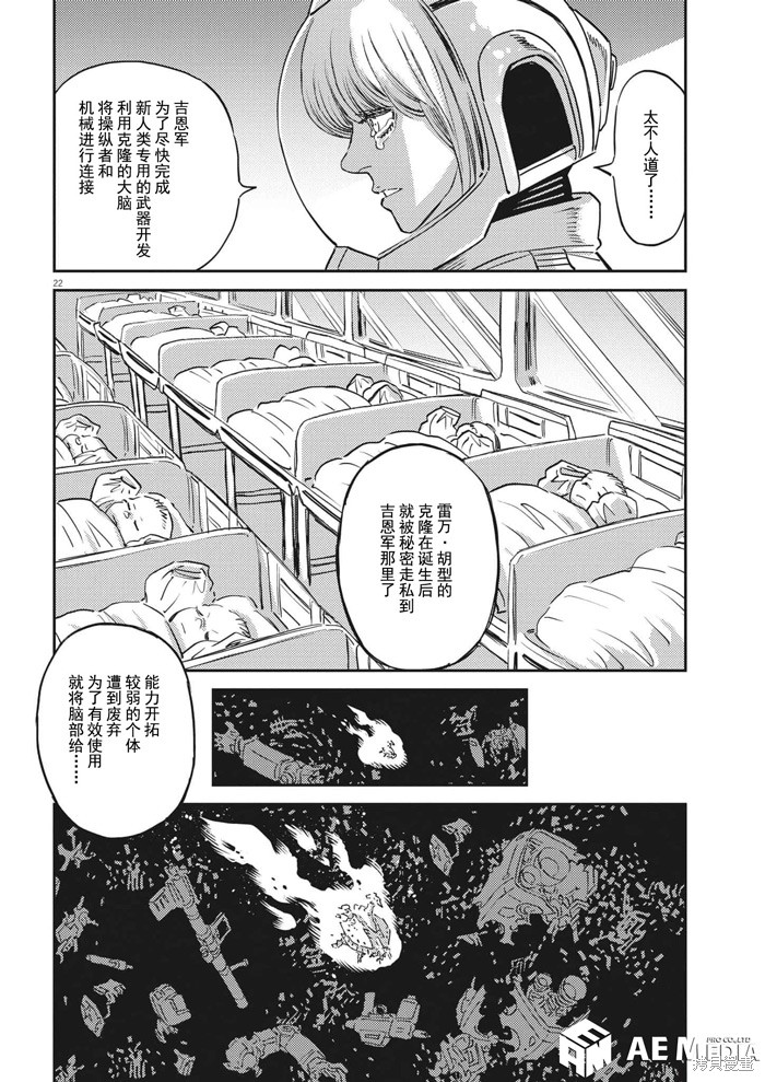 机动战士高达THUNDERBOLT第196话在线观看 - 第21张