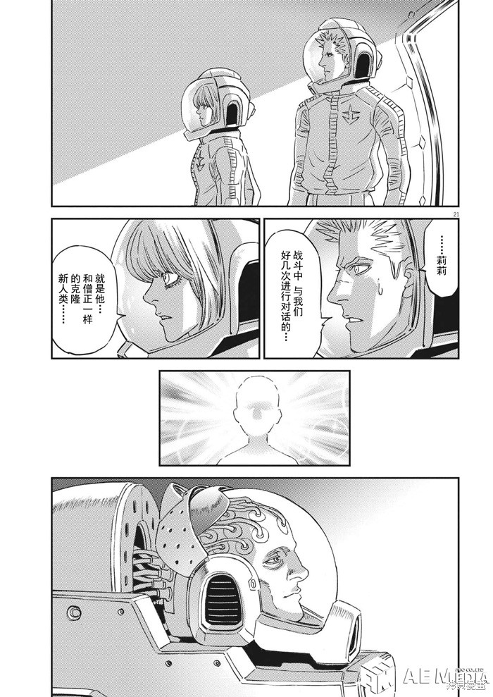 机动战士高达THUNDERBOLT第196话在线观看 - 第20张