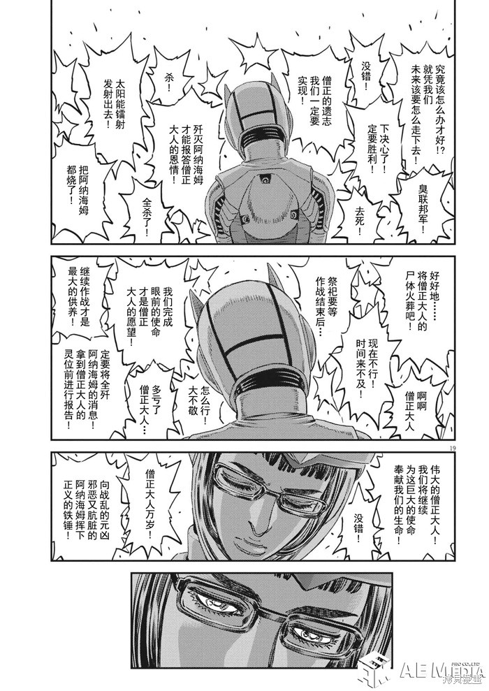 机动战士高达THUNDERBOLT第196话在线观看 - 第18张