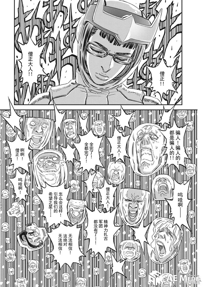 机动战士高达THUNDERBOLT第196话在线观看 - 第17张