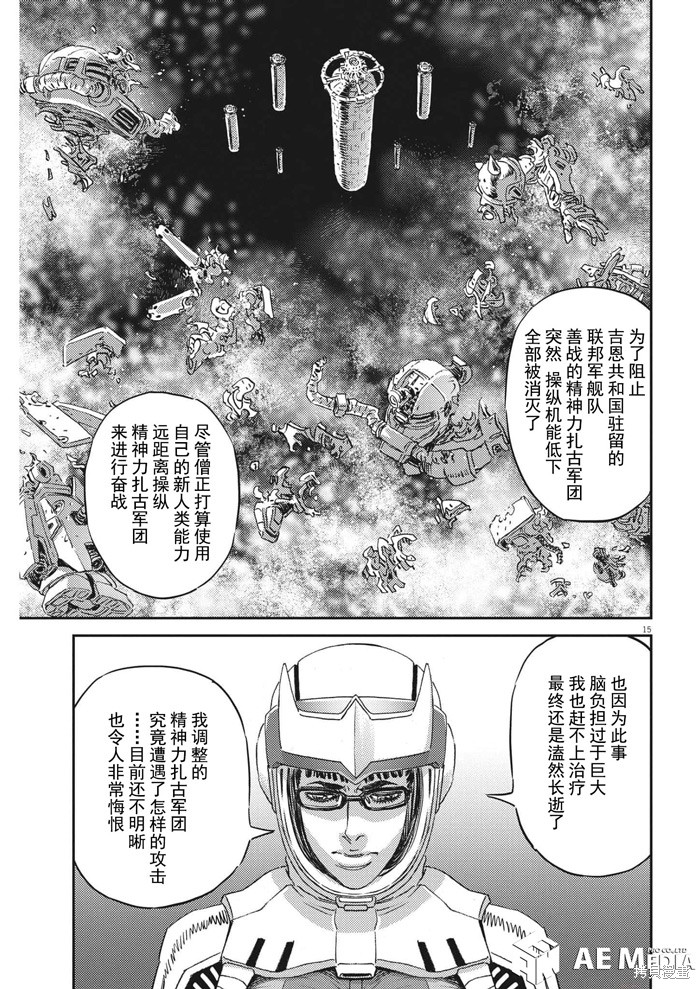 机动战士高达THUNDERBOLT第196话在线观看 - 第14张