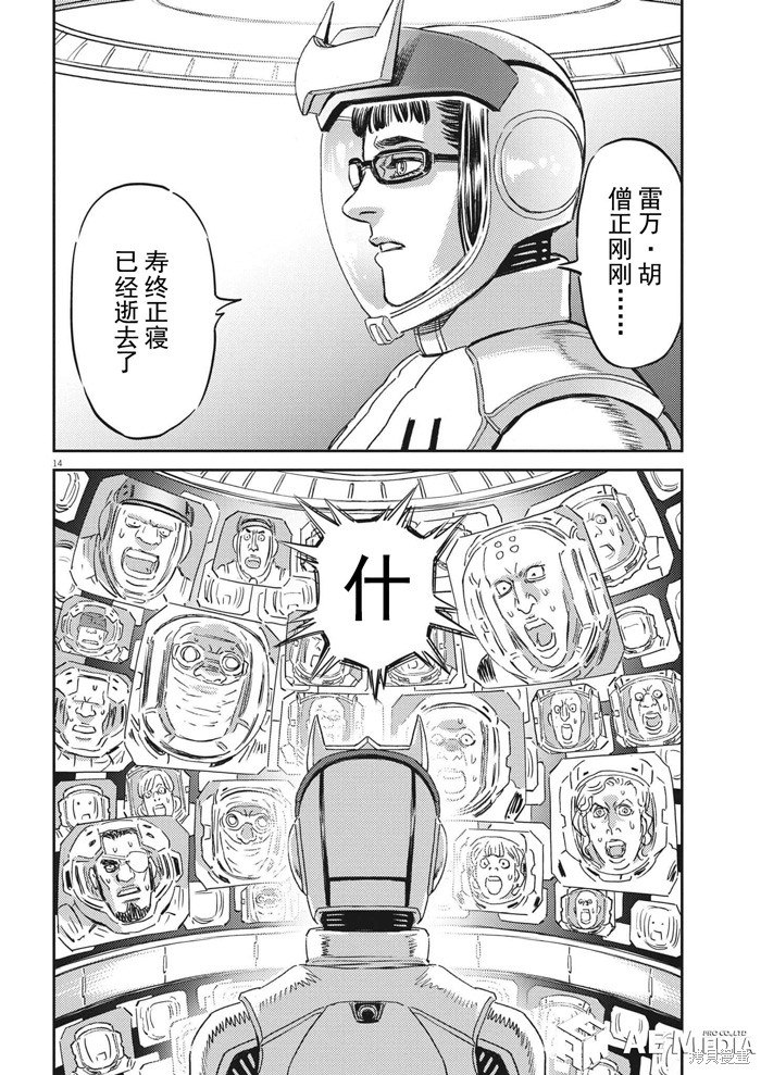 机动战士高达THUNDERBOLT第196话在线观看 - 第13张
