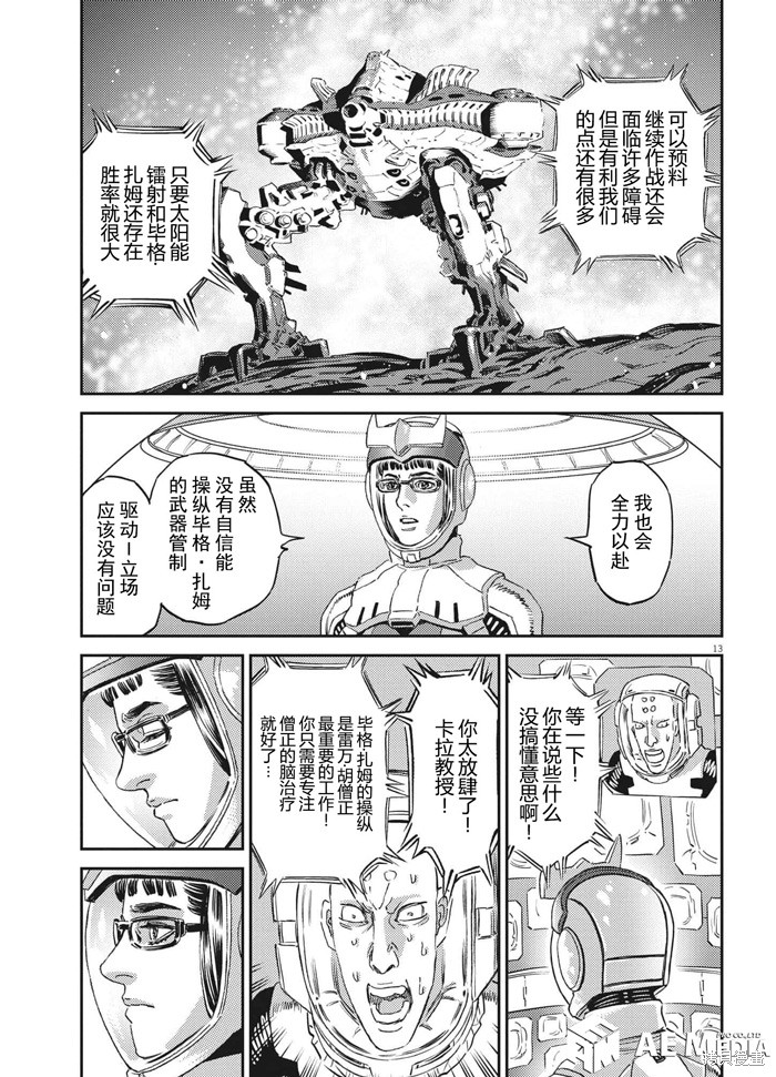机动战士高达THUNDERBOLT第196话在线观看 - 第12张