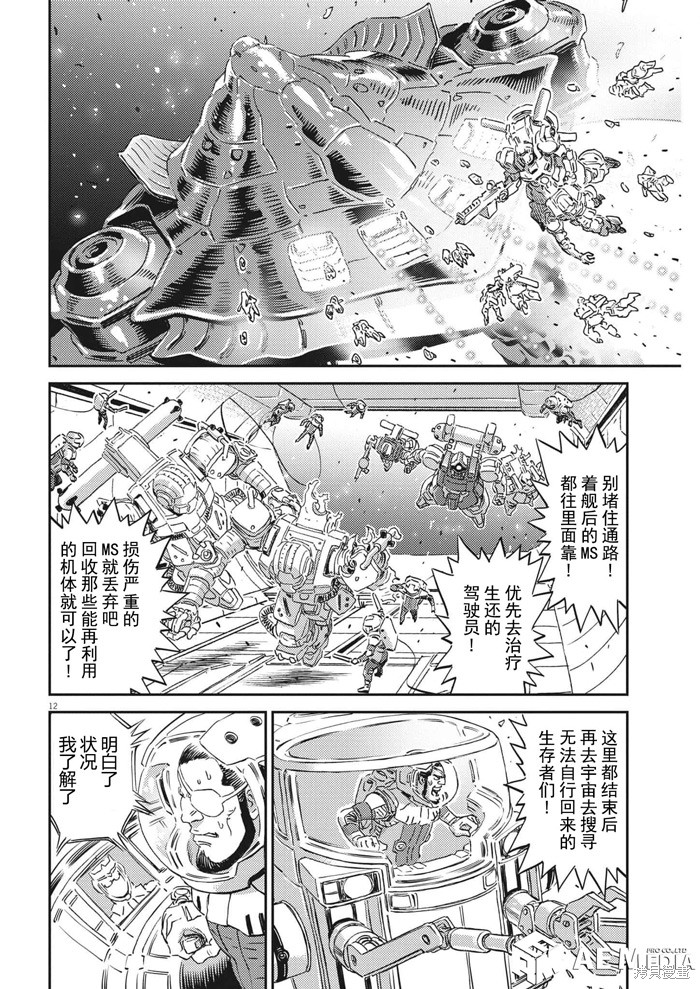 机动战士高达THUNDERBOLT第196话在线观看 - 第11张