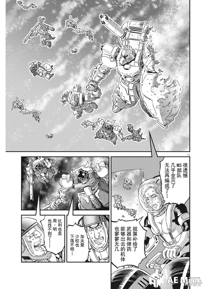 机动战士高达THUNDERBOLT第196话在线观看 - 第10张