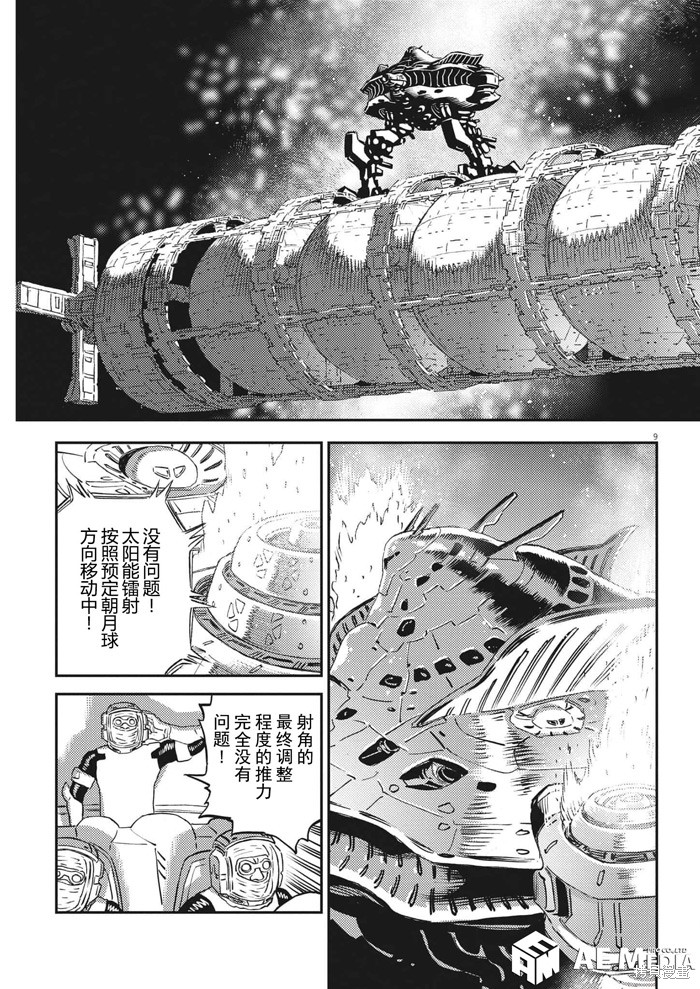 机动战士高达THUNDERBOLT第196话在线观看 - 第8张