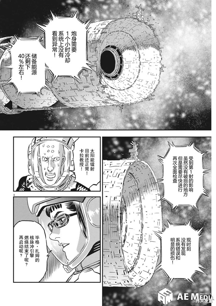 机动战士高达THUNDERBOLT第196话在线观看 - 第7张