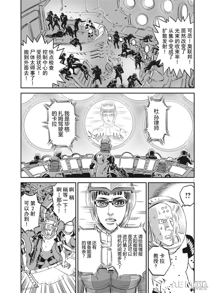 机动战士高达THUNDERBOLT第196话在线观看 - 第6张