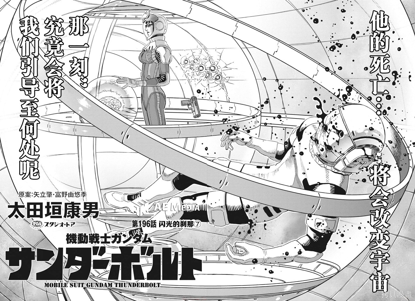 机动战士高达THUNDERBOLT第196话在线观看 - 第2张