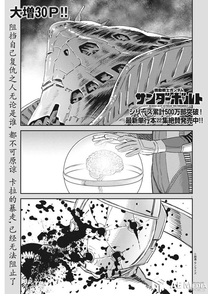 机动战士高达THUNDERBOLT第196话在线观看 - 第1张