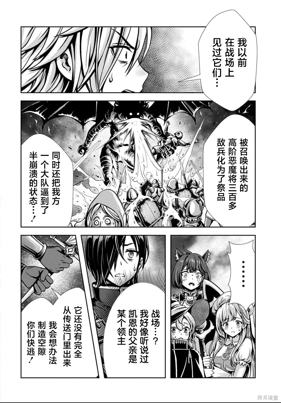 我和圣女有一腿这件事暴露了队伍就会崩坏第6.1话在线观看 - 第4张