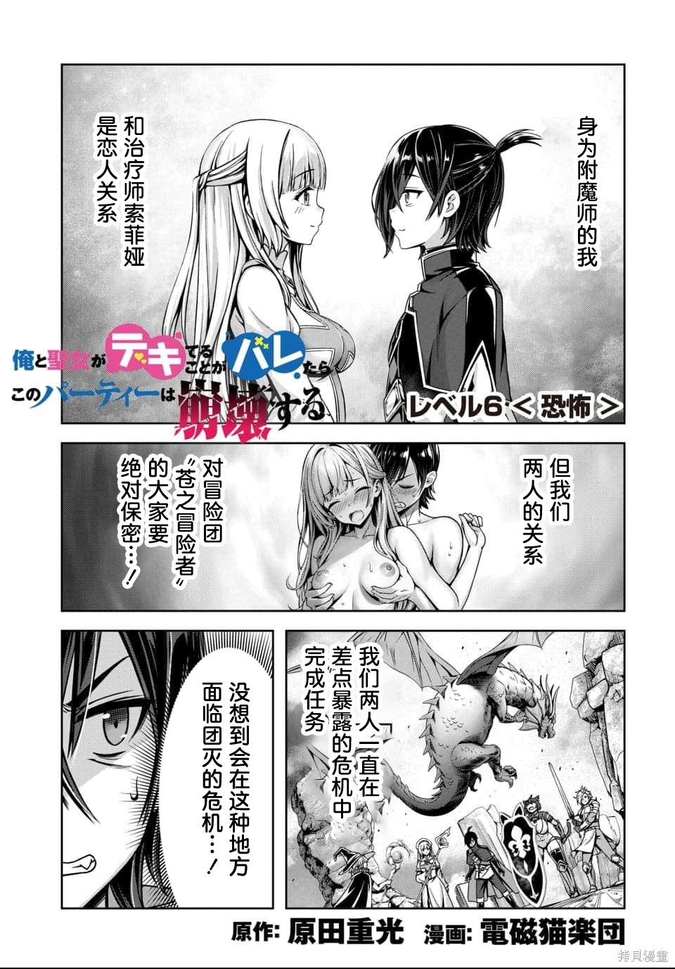 我和圣女有一腿这件事暴露了队伍就会崩坏第6.1话在线观看 - 第1张