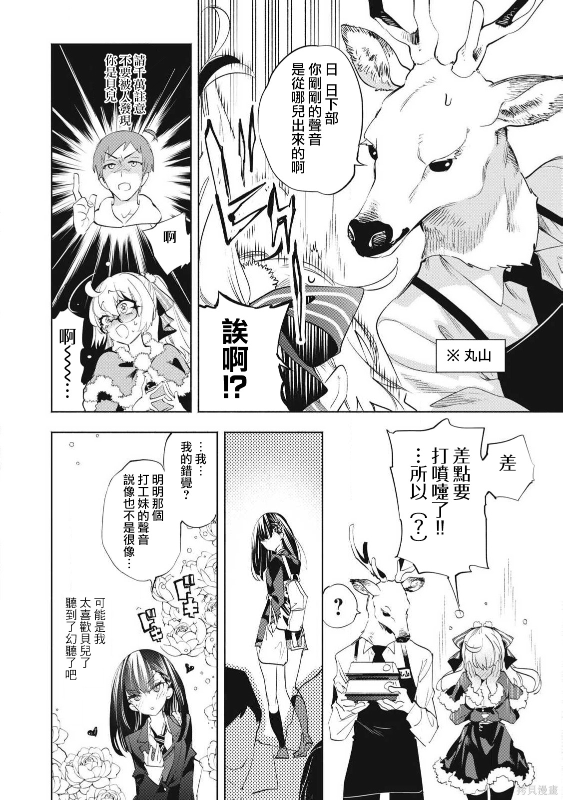 你的专属×需你主播~今晚也请教教贝儿哦~第32.2话在线观看 - 第10张