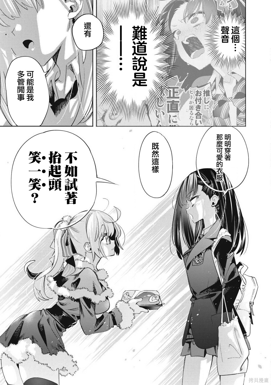 你的专属×需你主播~今晚也请教教贝儿哦~第32.2话在线观看 - 第7张