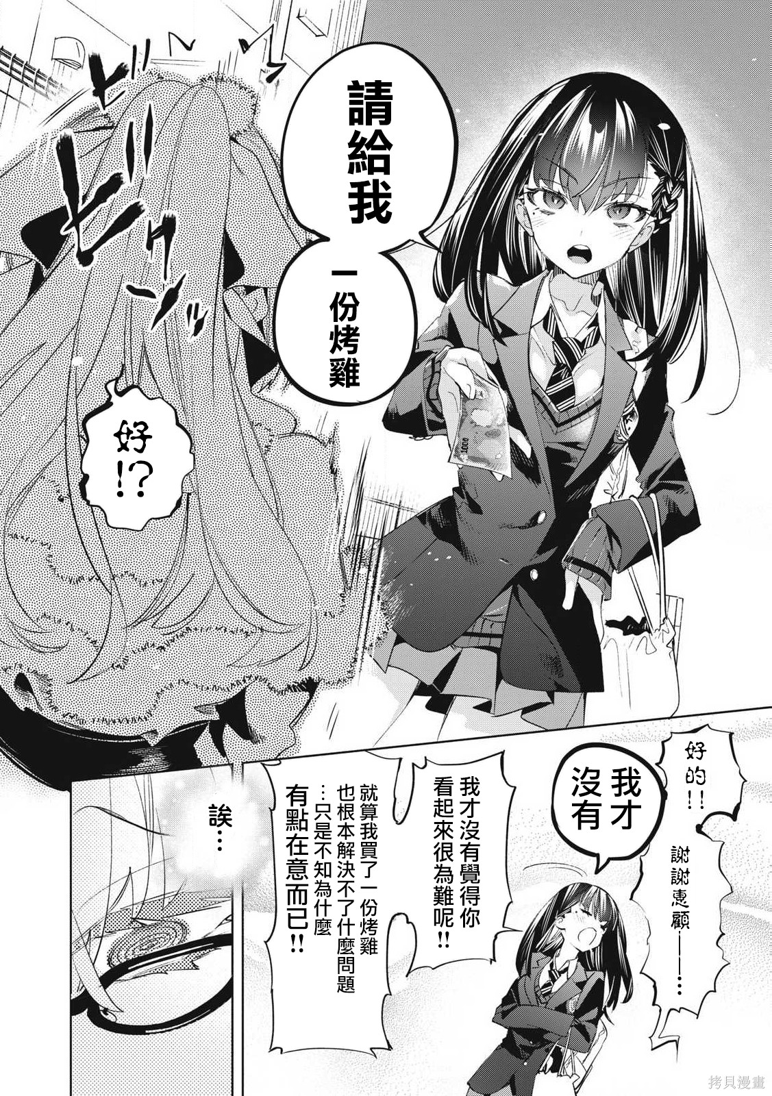 你的专属×需你主播~今晚也请教教贝儿哦~第32.2话在线观看 - 第6张