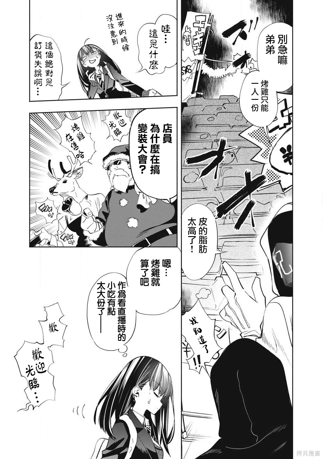 你的专属×需你主播~今晚也请教教贝儿哦~第32.2话在线观看 - 第3张