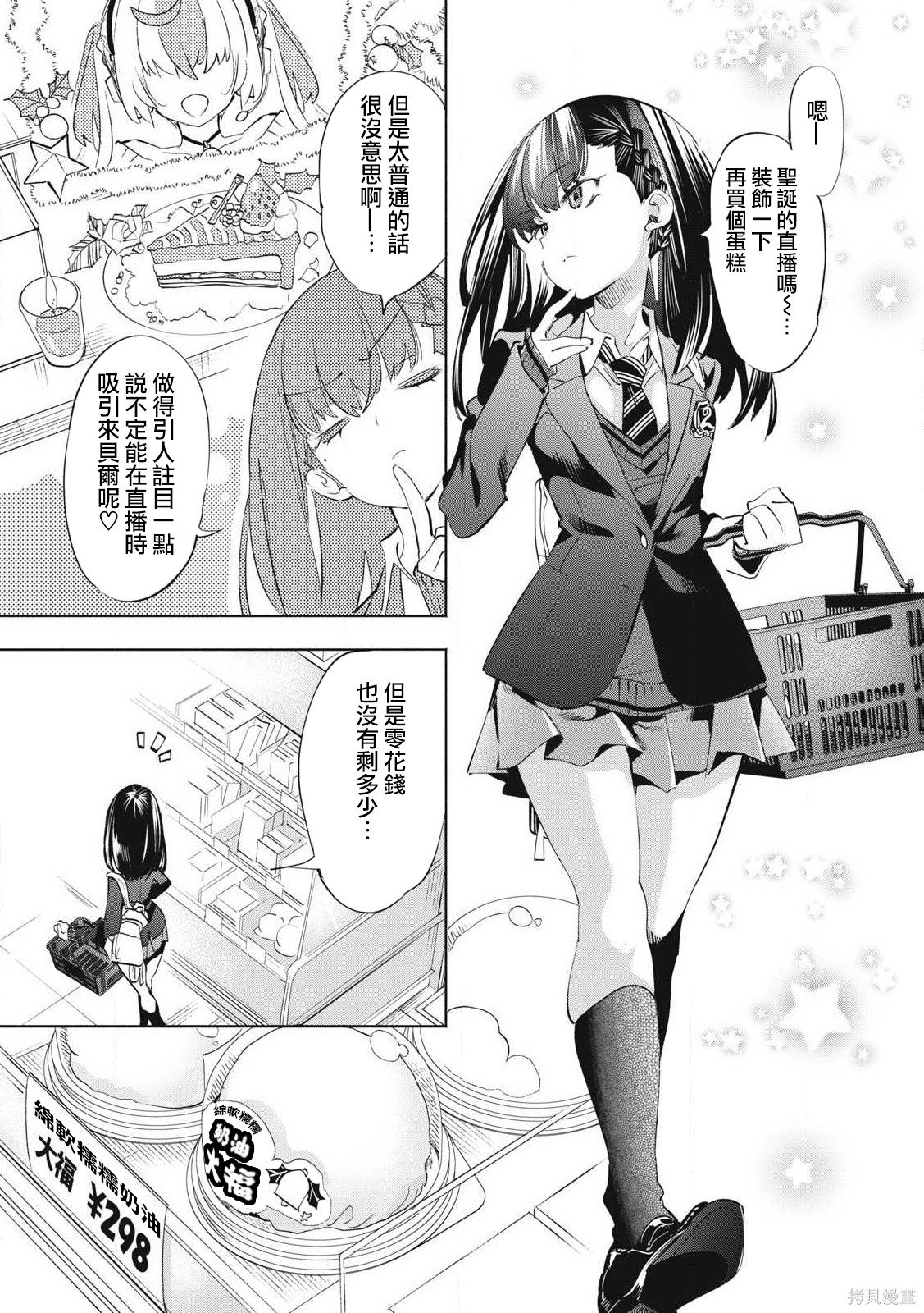 你的专属×需你主播~今晚也请教教贝儿哦~第32.2话在线观看 - 第1张