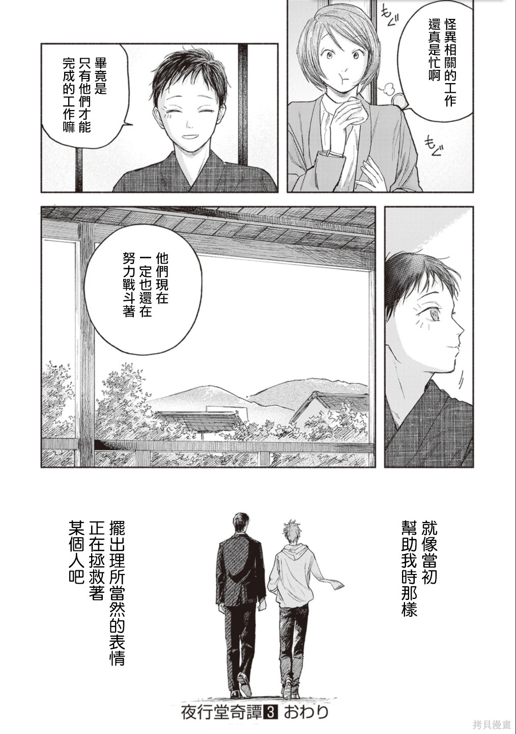 夜行堂奇谭第17话在线观看 - 第37张