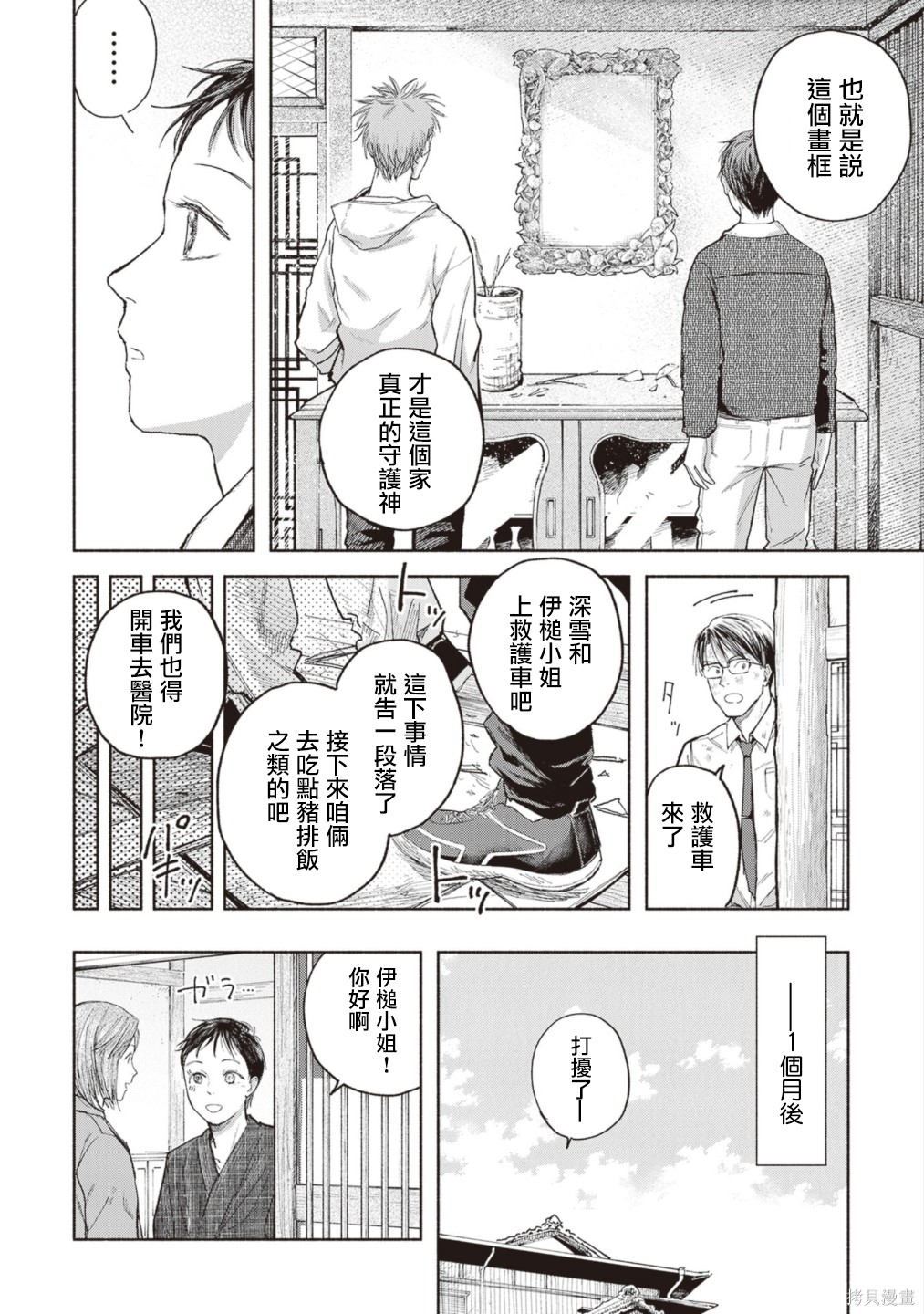 夜行堂奇谭第17话在线观看 - 第35张