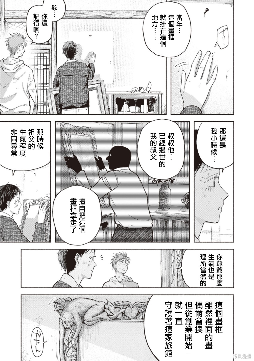 夜行堂奇谭第17话在线观看 - 第34张