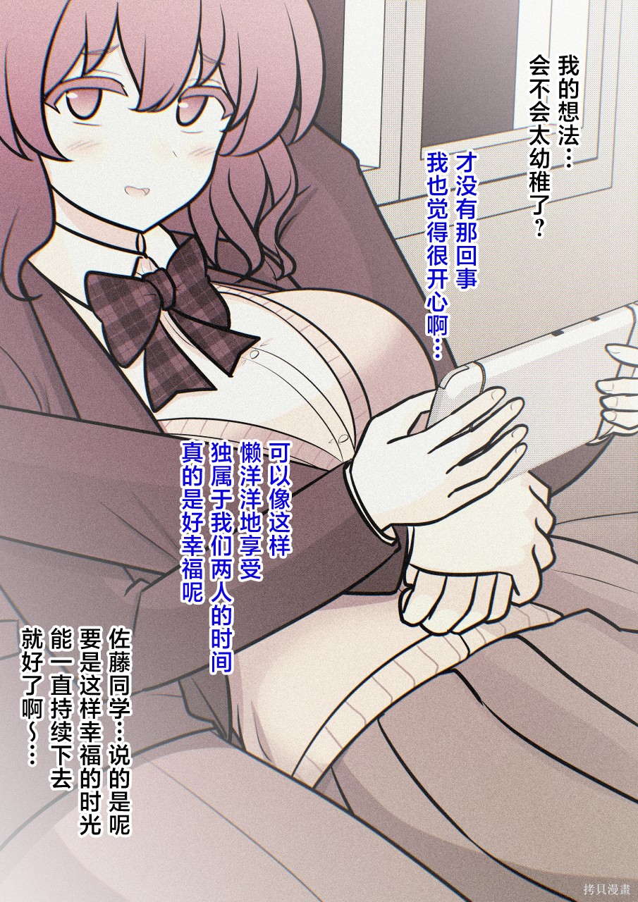 男女比1：39的平行世界第249话在线观看 - 第7张