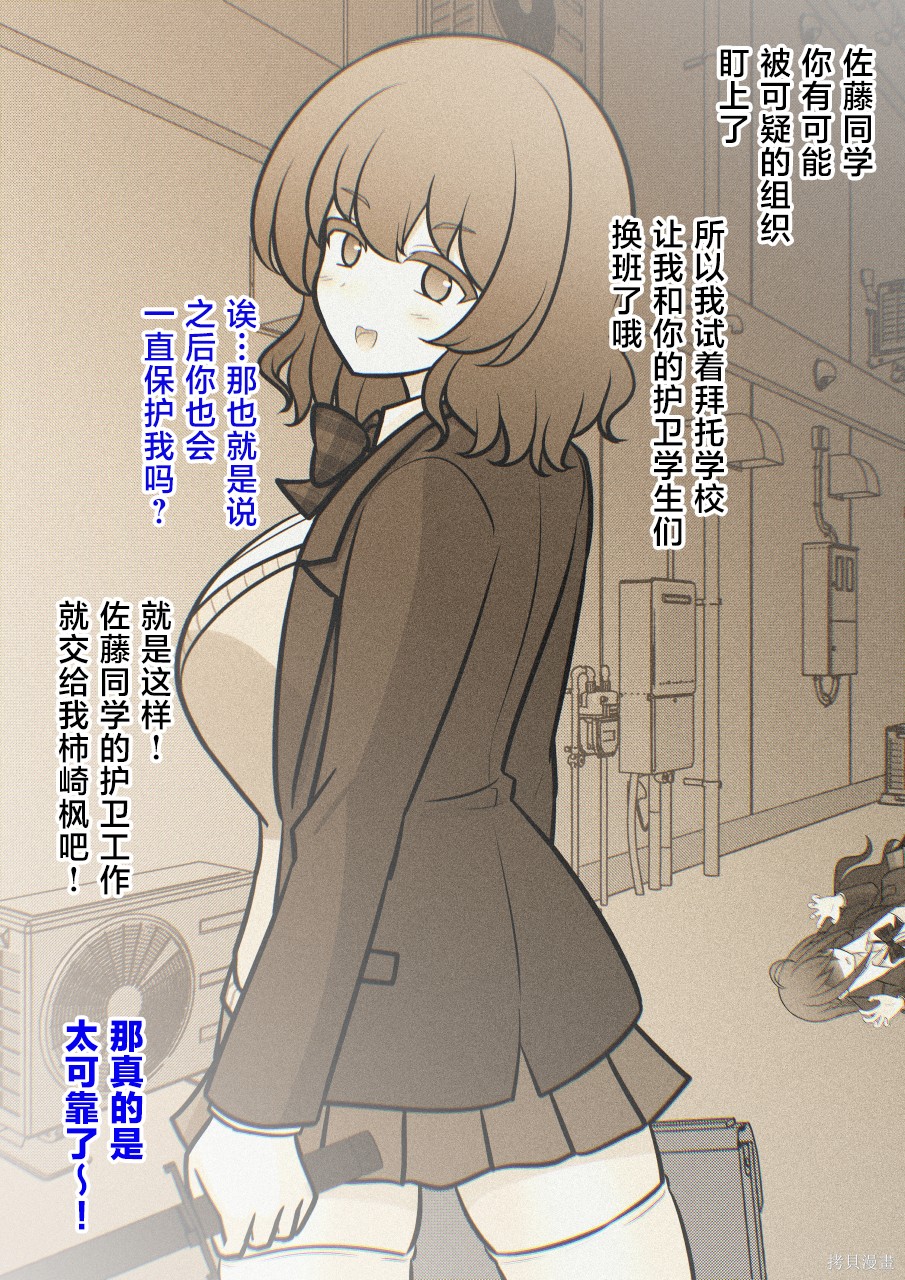男女比1：39的平行世界第249话在线观看 - 第5张