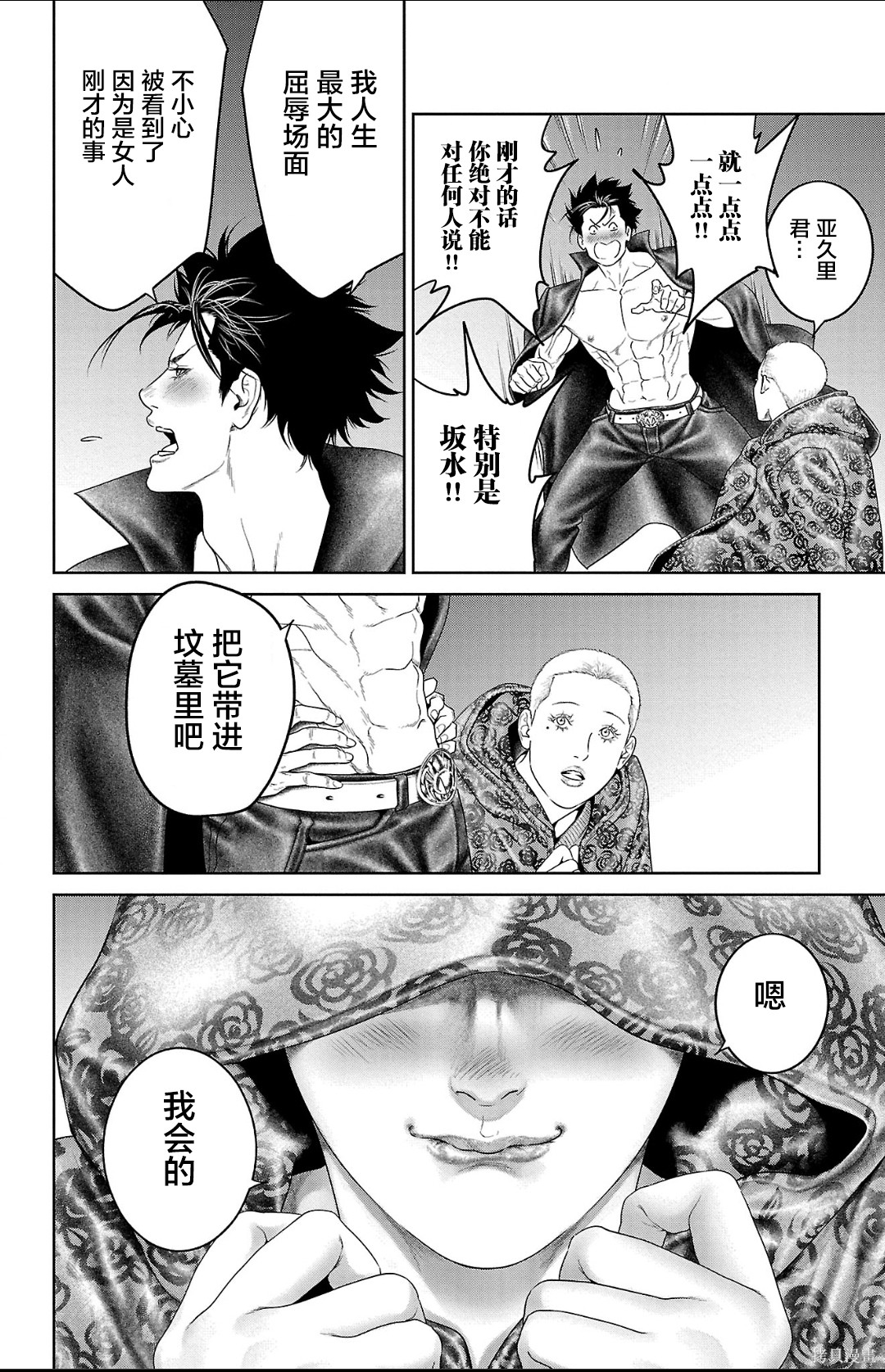 蚁王第62话在线观看 - 第42张