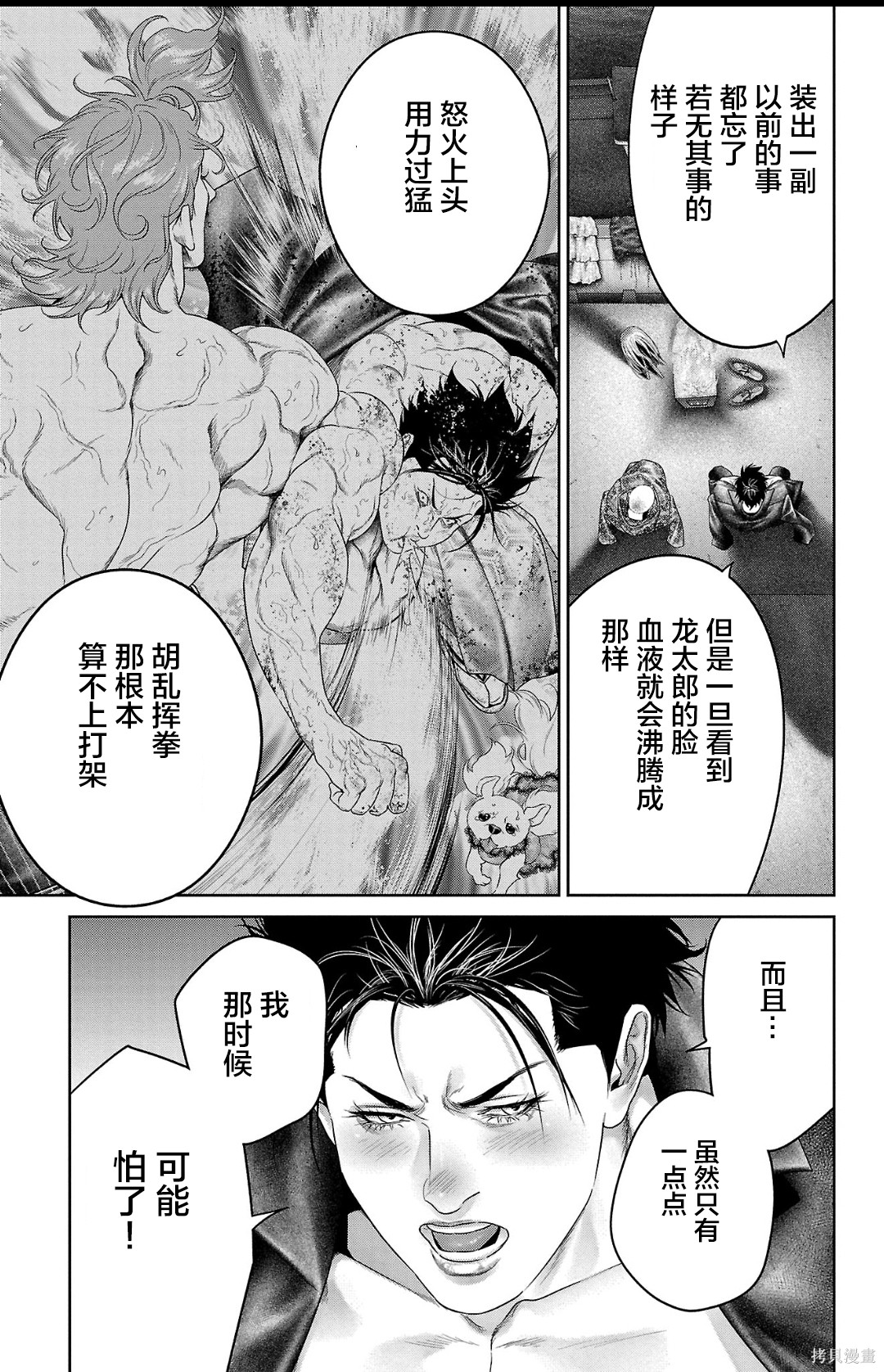 蚁王第62话在线观看 - 第41张