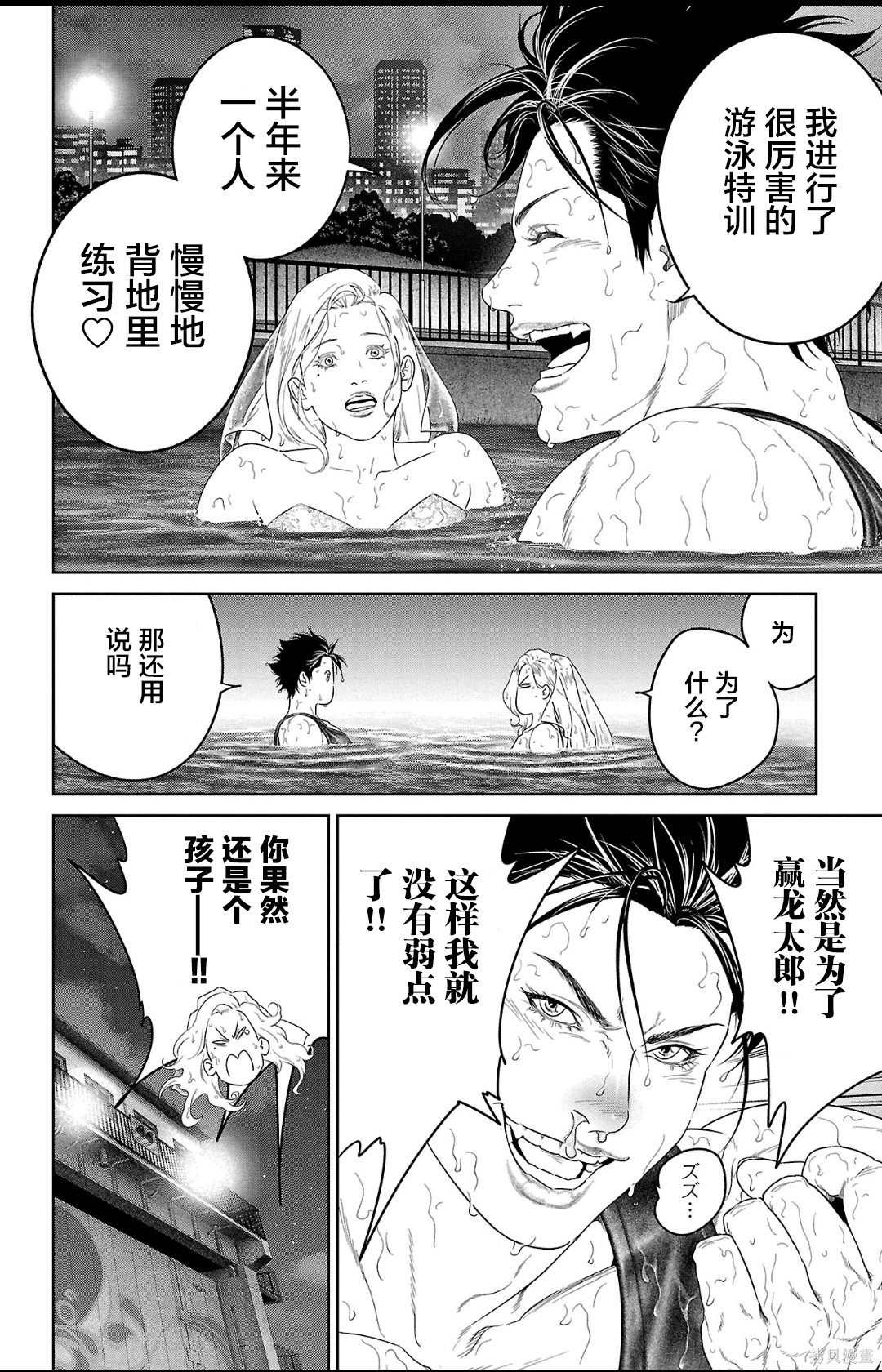 蚁王第62话在线观看 - 第38张