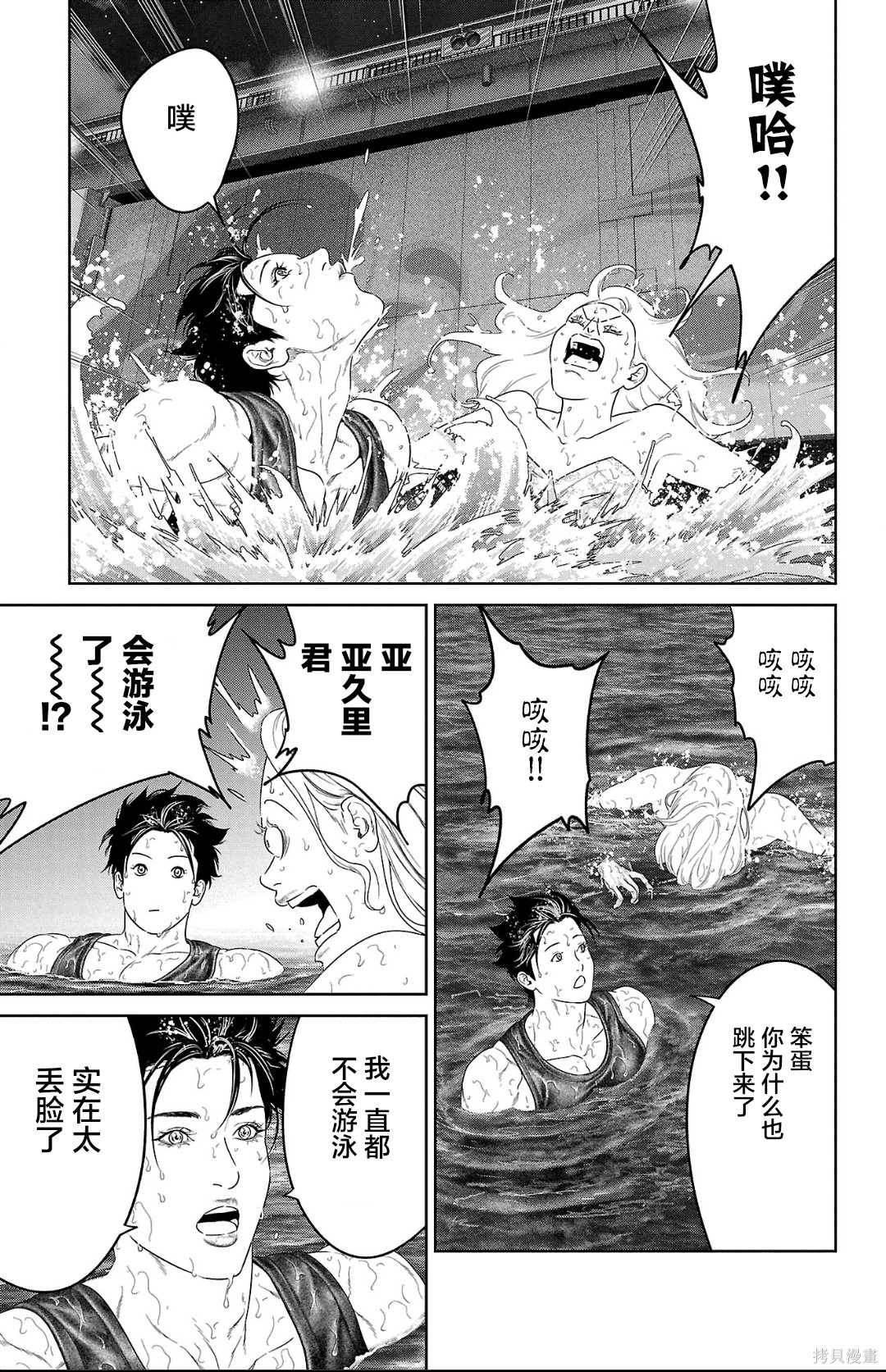 蚁王第62话在线观看 - 第37张
