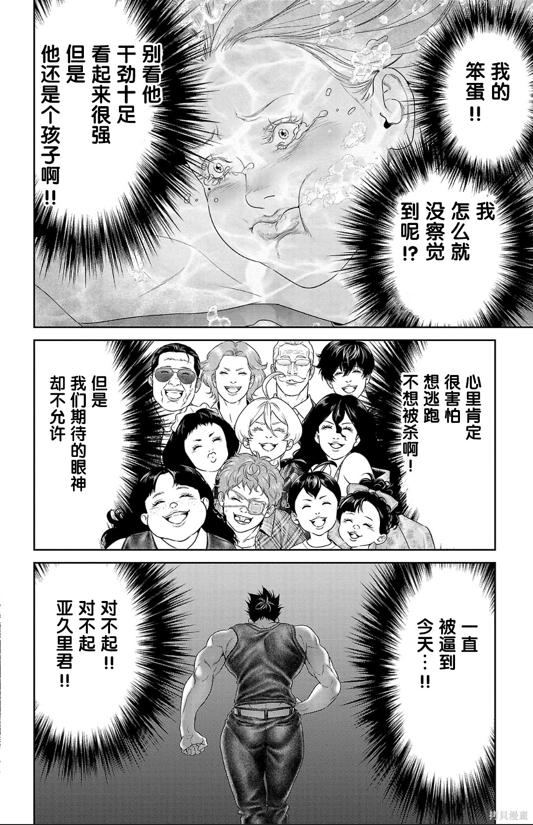 蚁王第62话在线观看 - 第34张