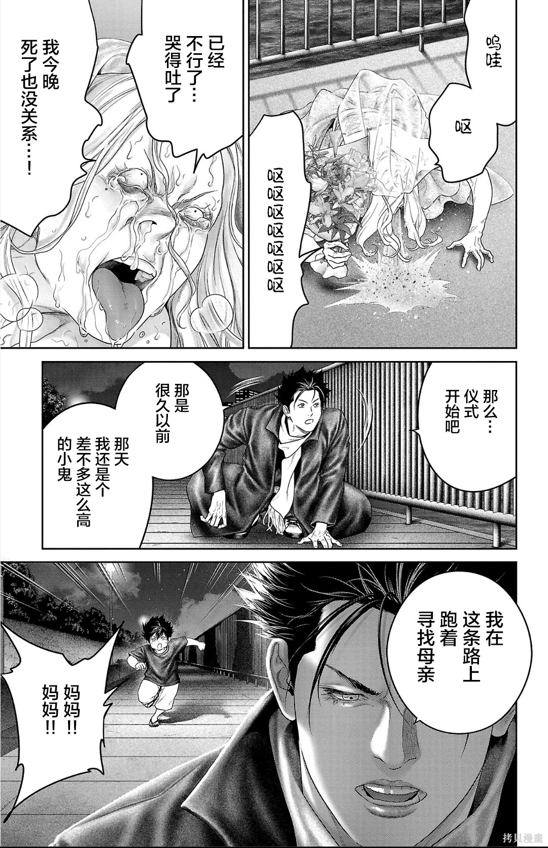 蚁王第62话在线观看 - 第25张